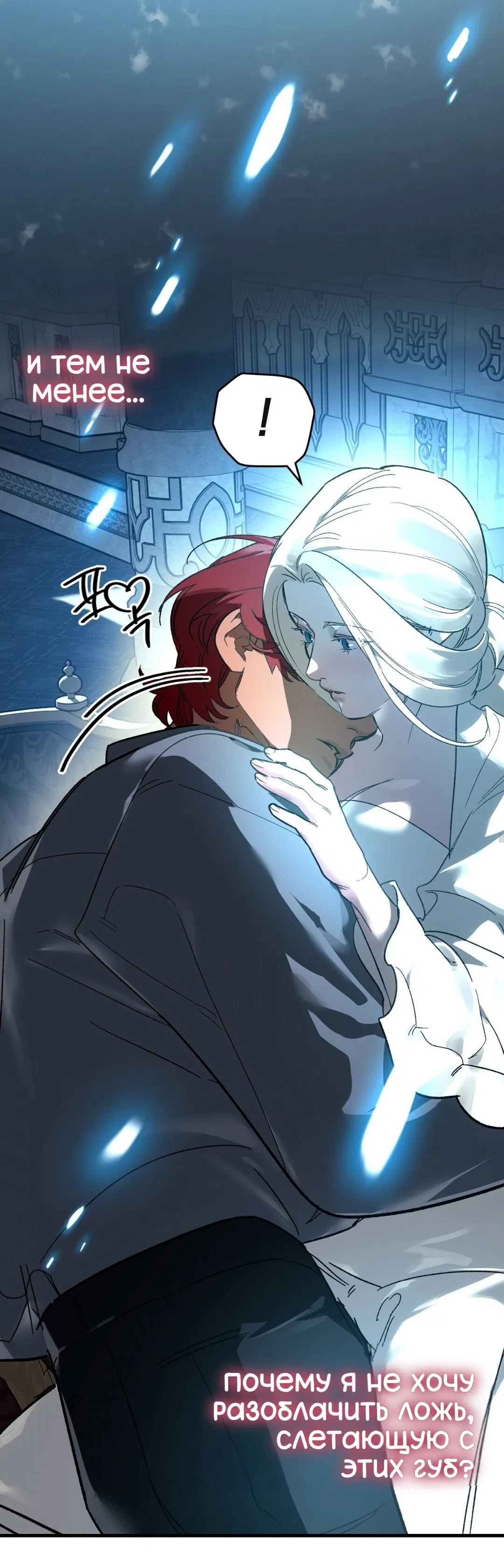 Страница 11 главы 26 манги Для тебя, моя погибель / To You Who Will Destroy Me