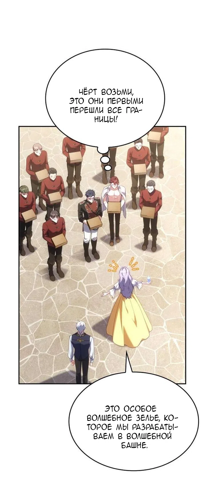 Страница 10 главы 45 манги Говоря словами особого брачного контракта / In a Special Contract's Name