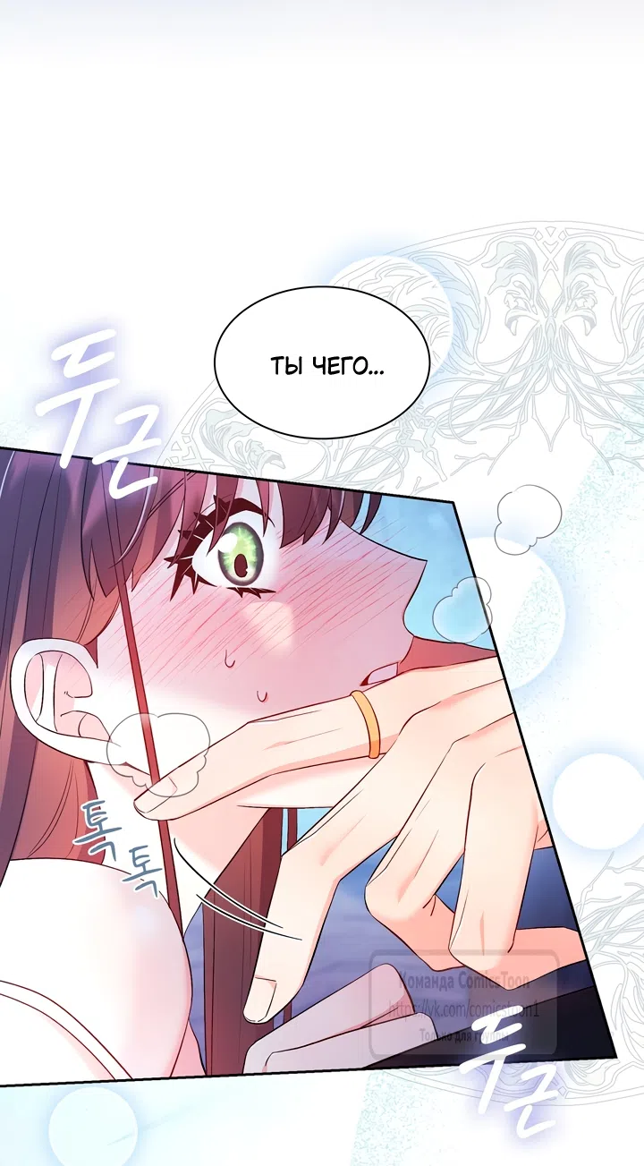 Страница 11 главы 21 манги Я мазохистка / I am M
