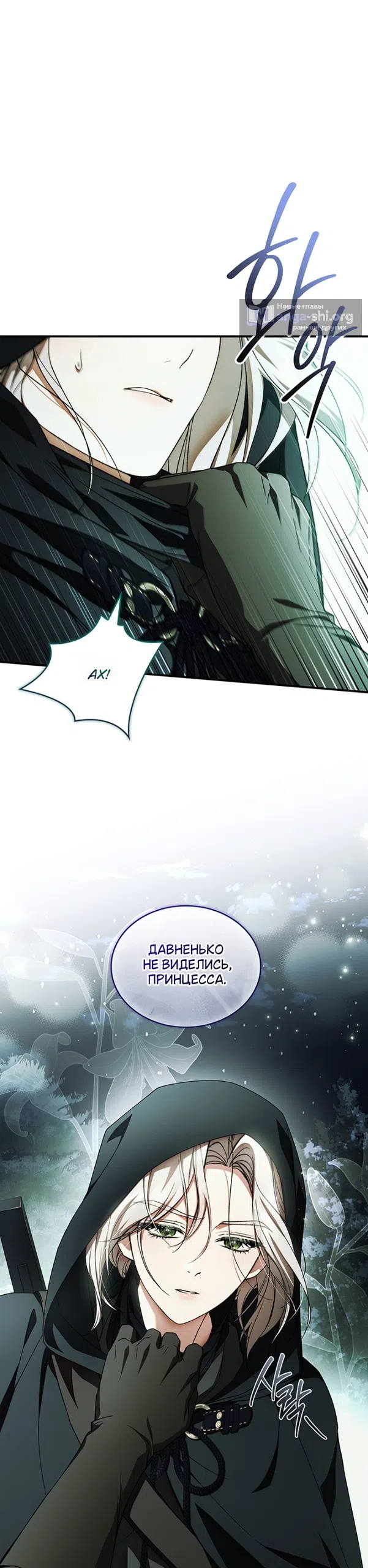 Страница 11 главы 28 манги Я лишу тебя короны / The Crown I Will Seize