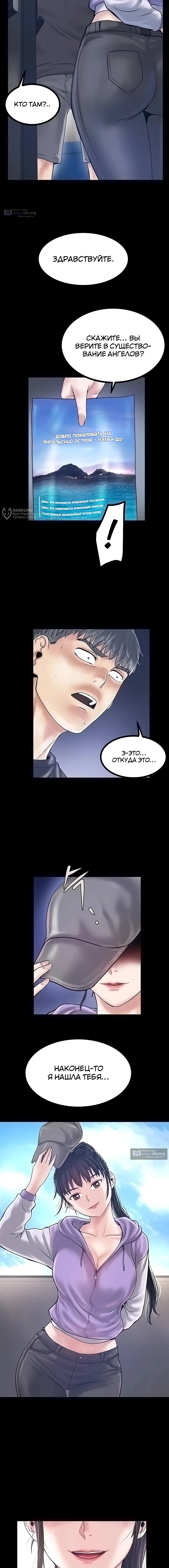 Страница 11 главы 47 манги Островитянка / Island Girl