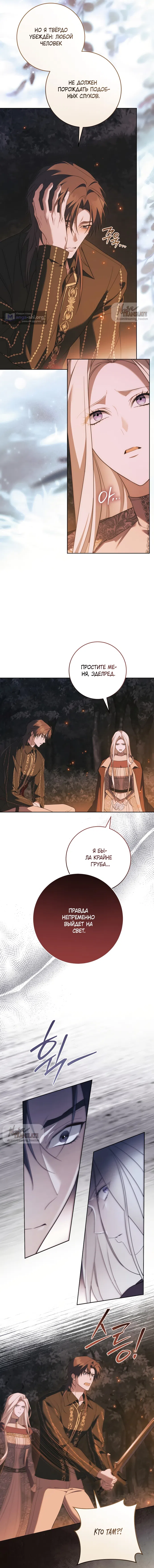 Страница 11 главы 31 манги Рай Валентины / Paradisus Valentinae