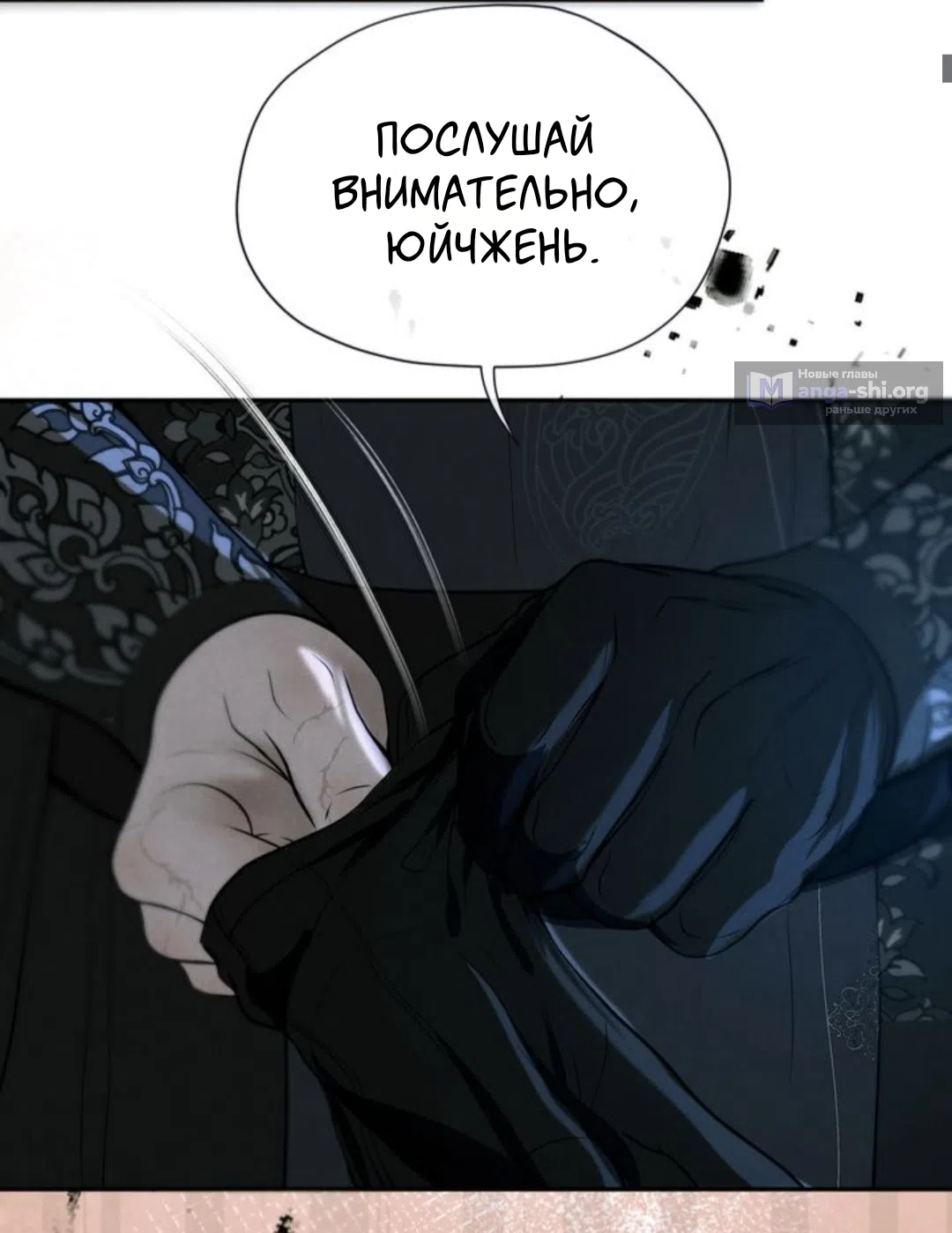 Страница 11 главы 14 манги Под опавшим цветком / Beneath the Fallen Bloom