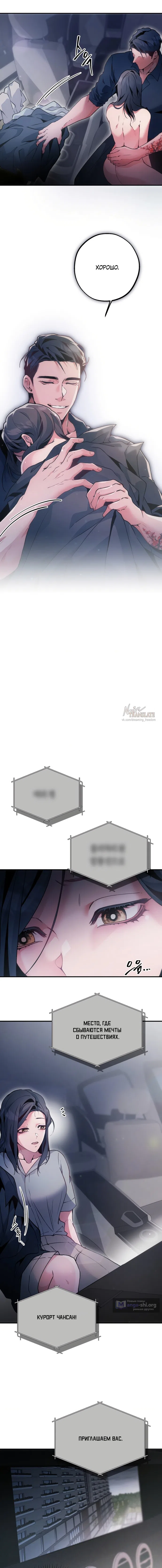 Страница 11 главы 2 манги Дно / The Sole