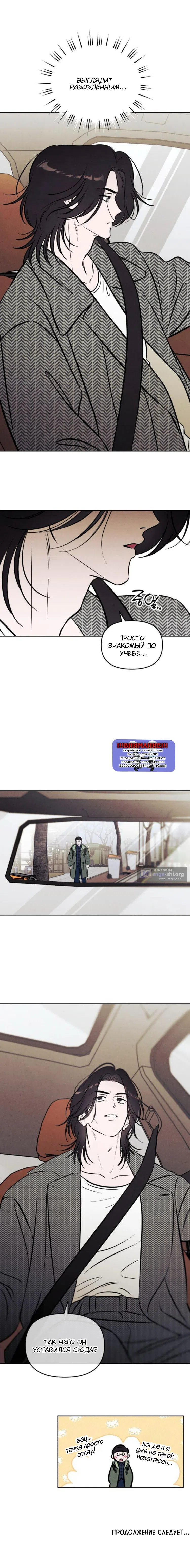 Страница 11 главы 87 манги Одолжить огонек? / Borrow a light?