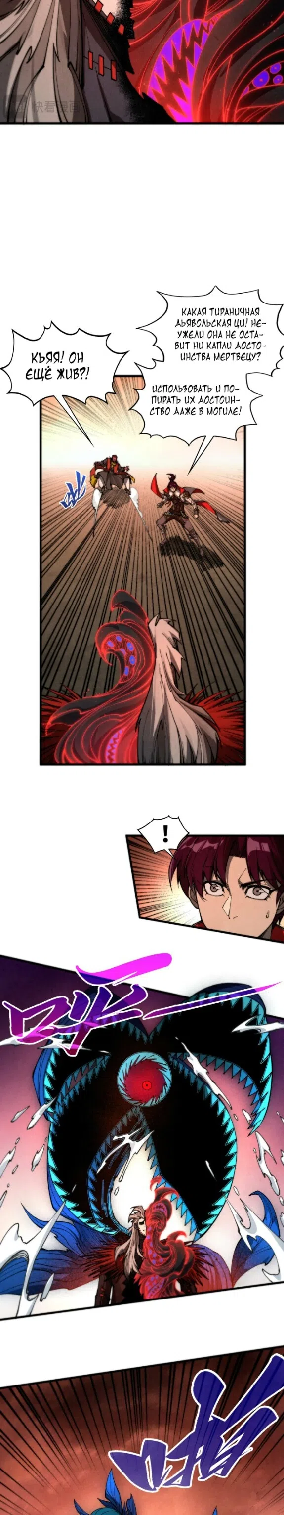 Страница 11 главы 507 манги Сильнейший во все времена / Strongest of all time