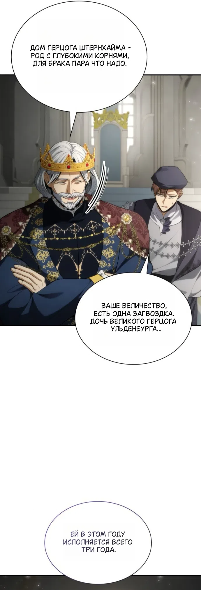 Страница 11 главы 191 манги Сестра, в этой жизни я королева / I'm the Queen in This Life