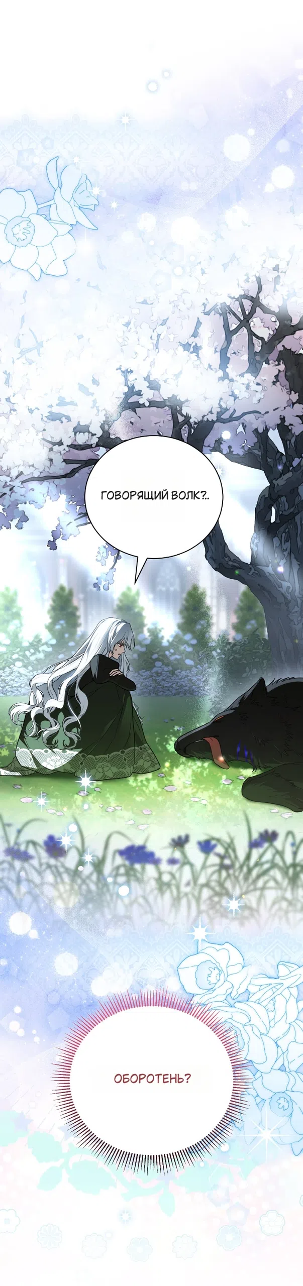 Страница 11 главы 12 манги Моё перерождение стало историей о призраках / My Possession Became a Ghost Story