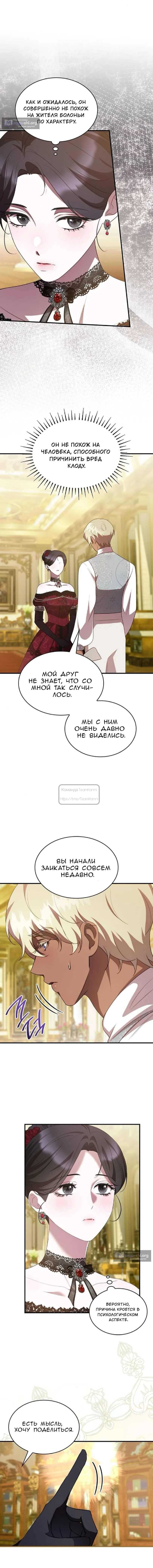 Страница 11 главы 53 манги Однажды моя сестра умерла / One Day My Sister Died