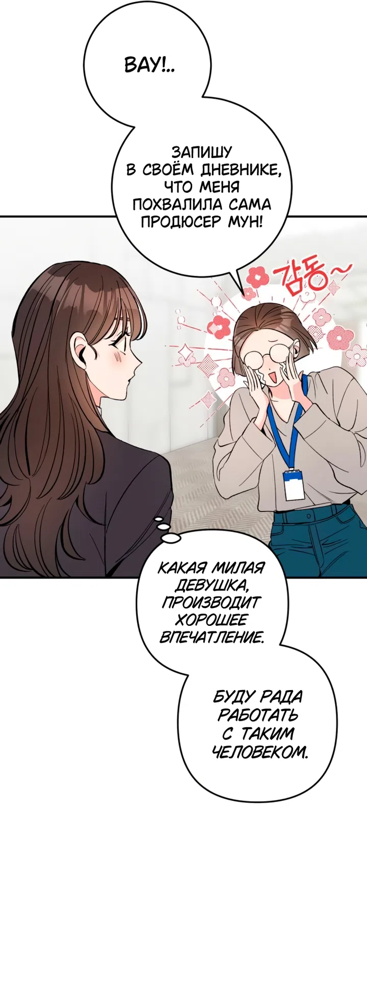 Страница 11 главы 19 манги Встречайся, не то умрешь / If You Can't Date, You Die!