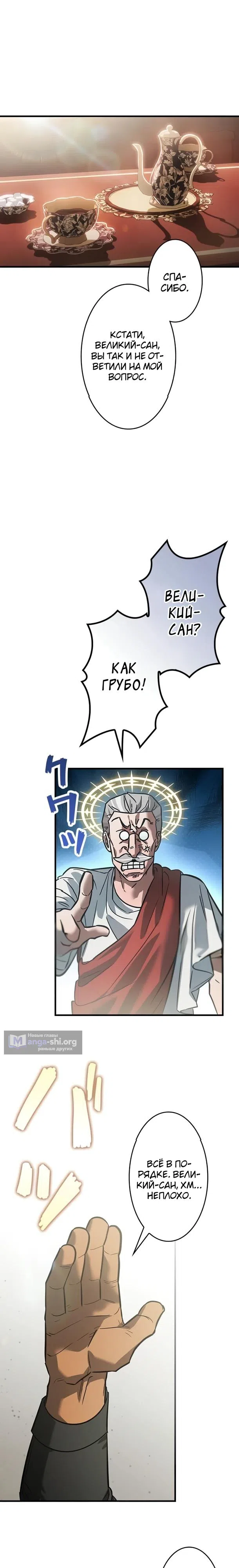 Страница 11 главы 34 манги Я не хочу быть сильным / Regressors dont want to become strong