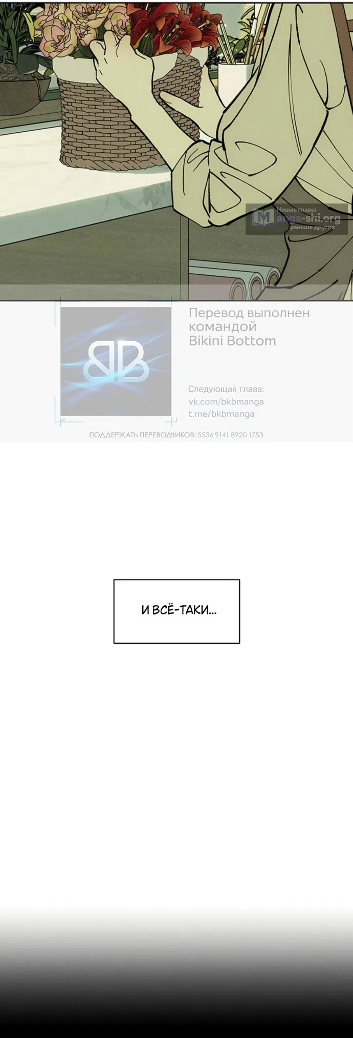 Страница 11 главы 94 манги Слёзы на увядших цветах / Tears on a Withered Flower