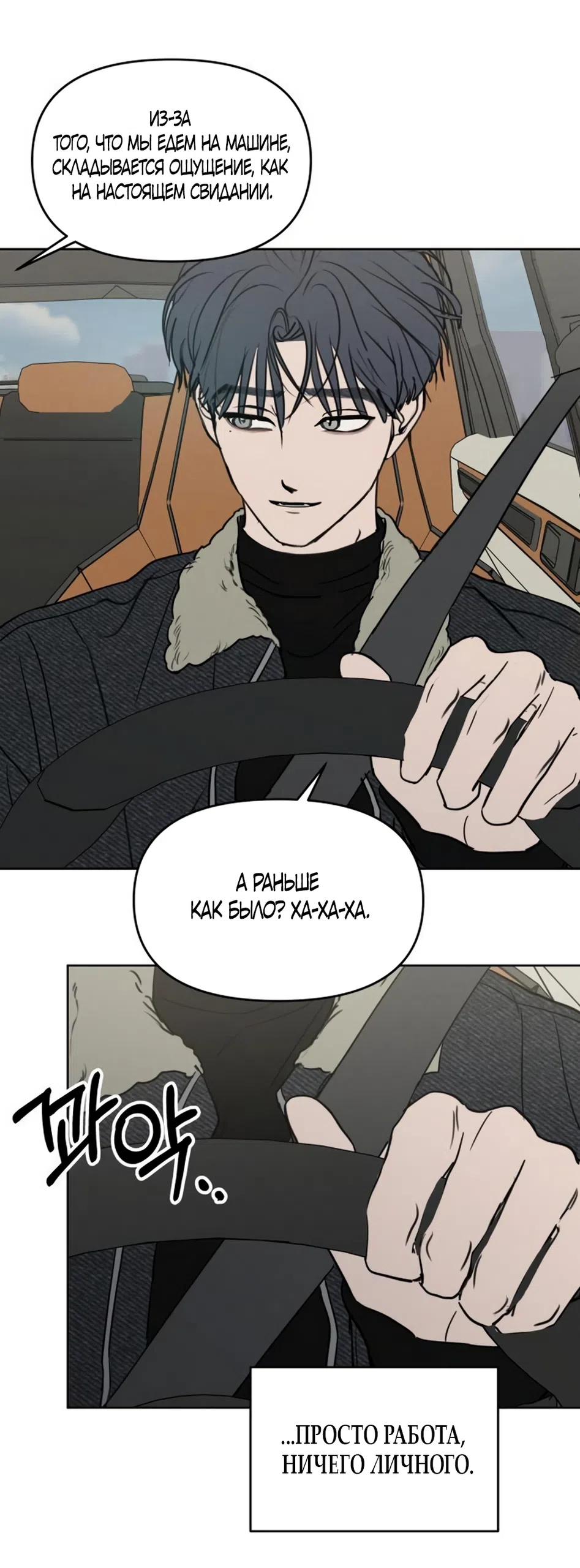 Страница 11 главы 40 манги Хочу верить, даже если это ложь / I Want to Be Fooled