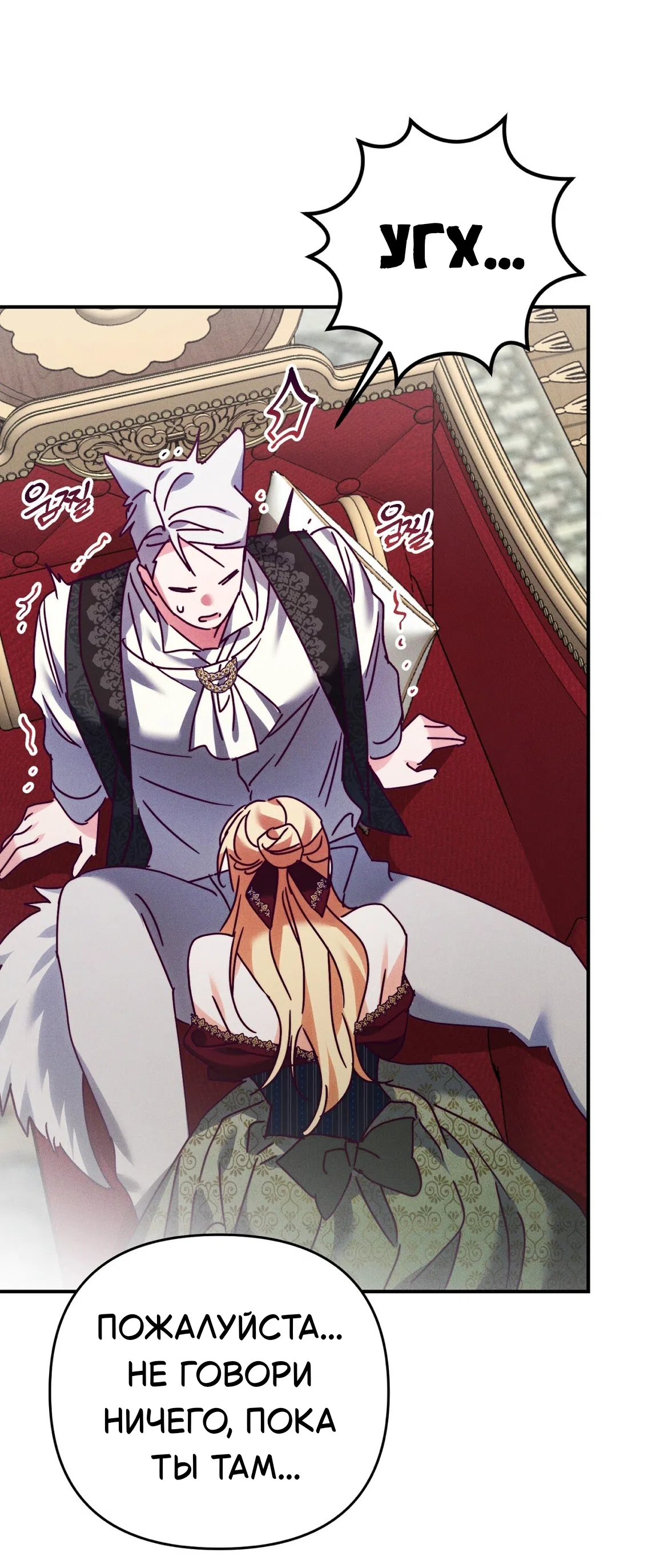 Страница 11 главы 39 манги Тайна герцога-волка / Secret of the Wolf Duke
