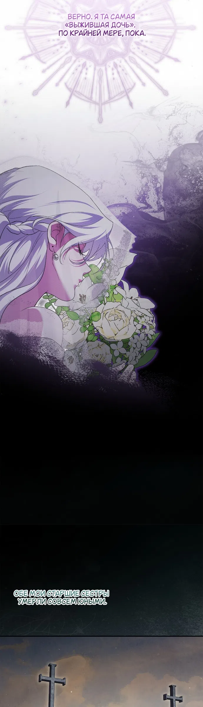 Страница 11 главы 1 манги Герцогиня живёт лишь сегодняшним днём / The Duchess Lives Only for This Day