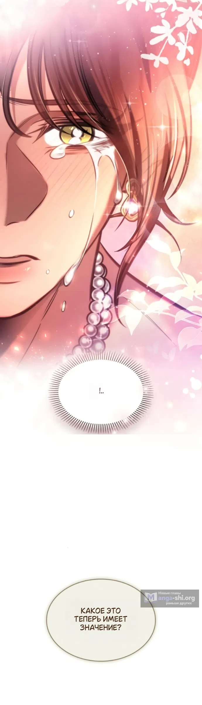Страница 11 главы 11 манги Узы, что связывают нас / Ties That Bind Us