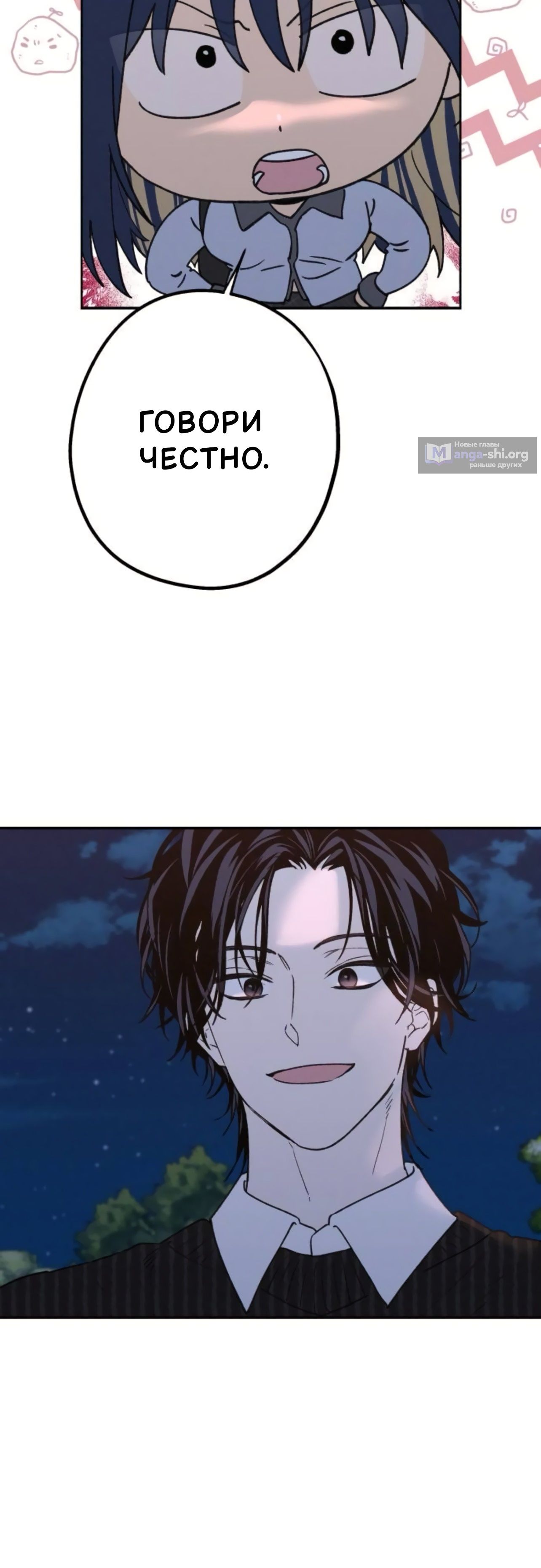 Страница 21 главы 78 манги Между делом / In Between