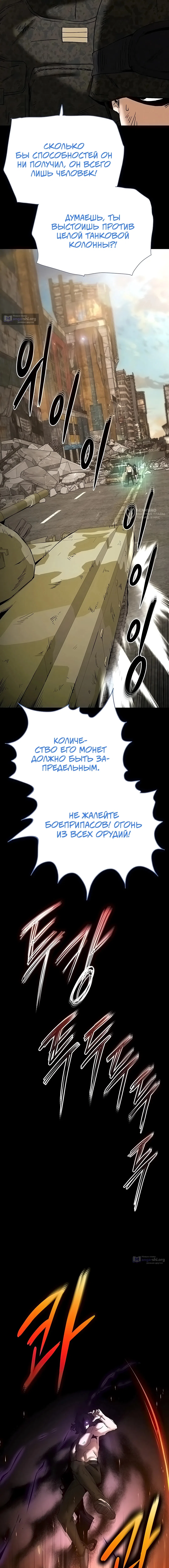 Страница 11 главы 70 манги Отброс человечества / Human Scum