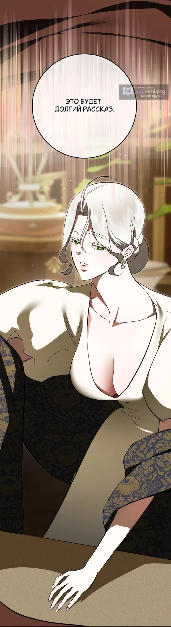 Страница 11 главы 50 манги Я стала первой любовью своего пасынка / I Became My Son’s First Love