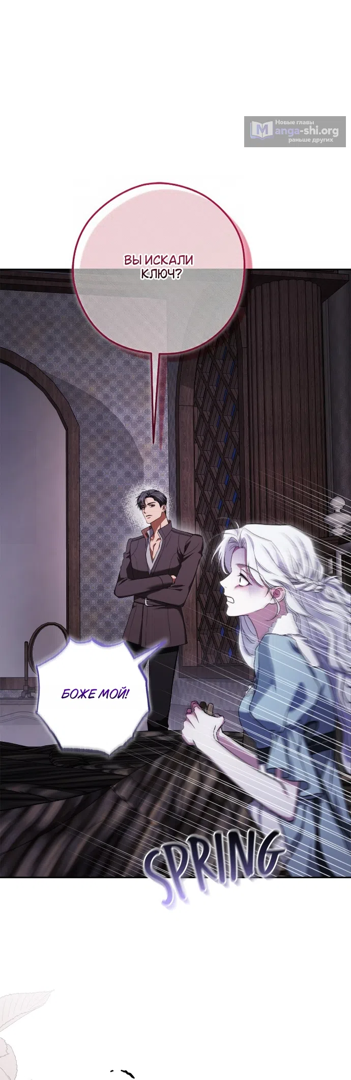 Страница 11 главы 8 манги Герцогиня живёт лишь сегодняшним днём / The Duchess Lives Only for This Day