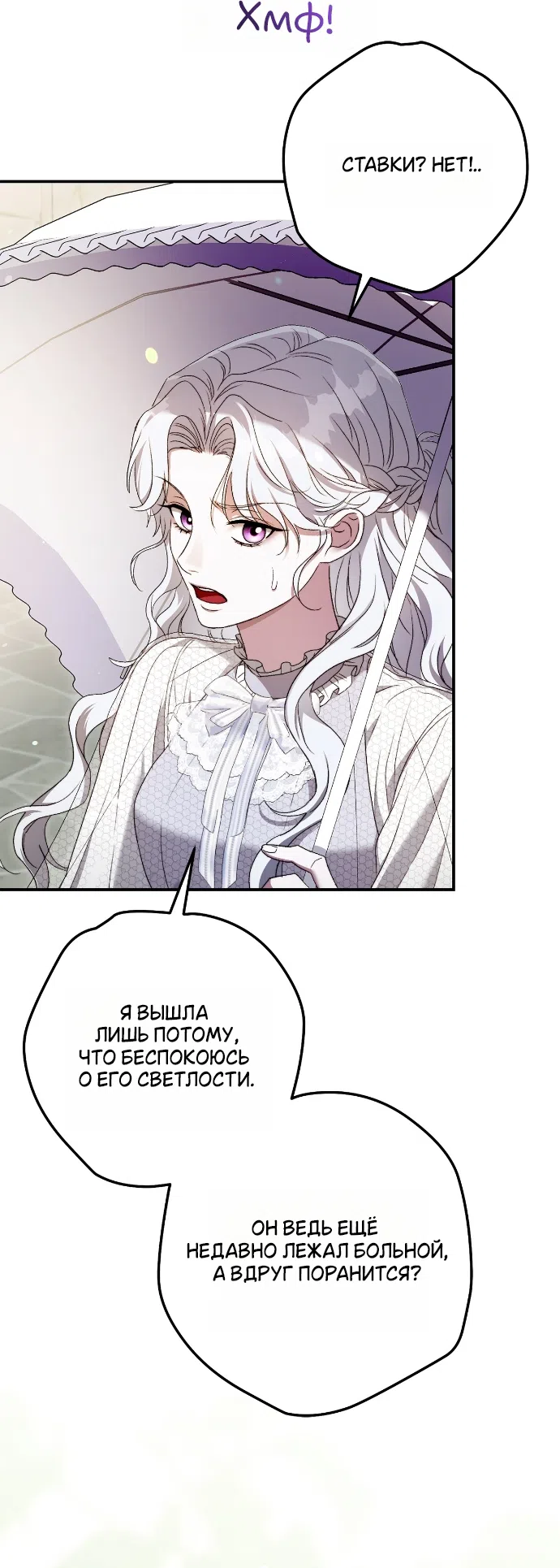 Страница 11 главы 11 манги Герцогиня живёт лишь сегодняшним днём / The Duchess Lives Only for This Day