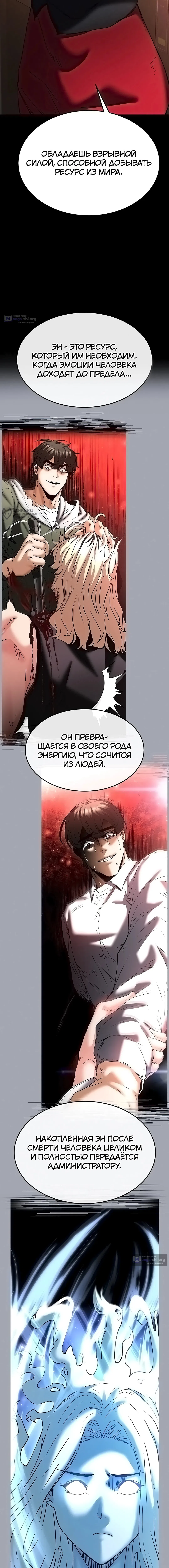 Страница 11 главы 68 манги Отброс человечества / Human Scum