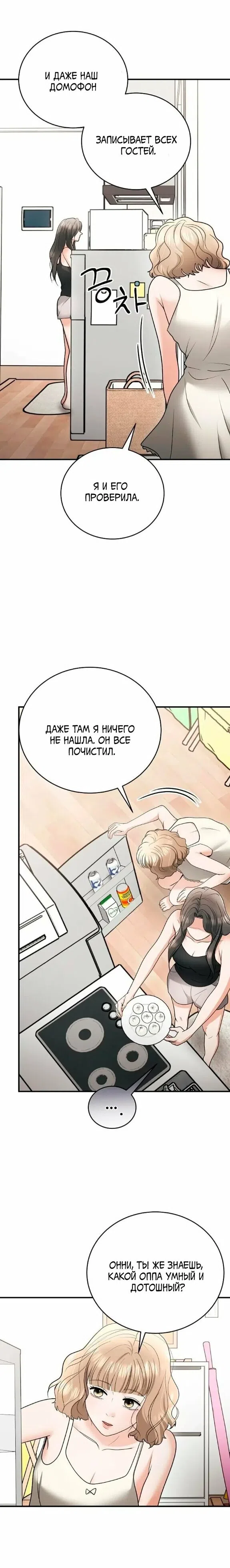 Страница 11 главы 14 манги Муж моей подруги / My Friend’s Husband
