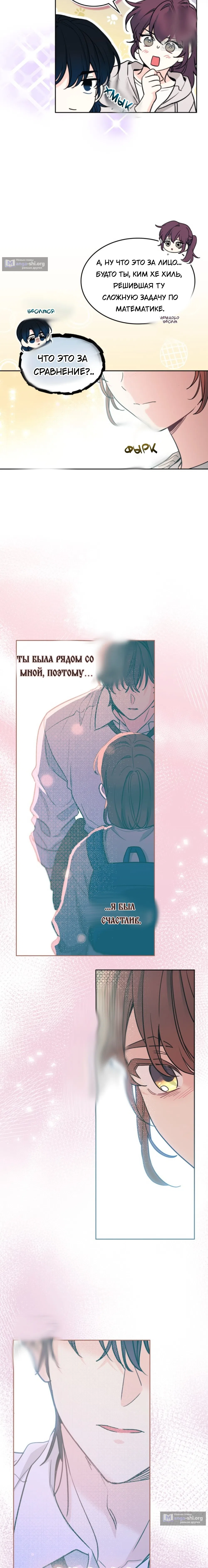 Страница 11 главы 265 манги Закон бессонницы / Inso's Law