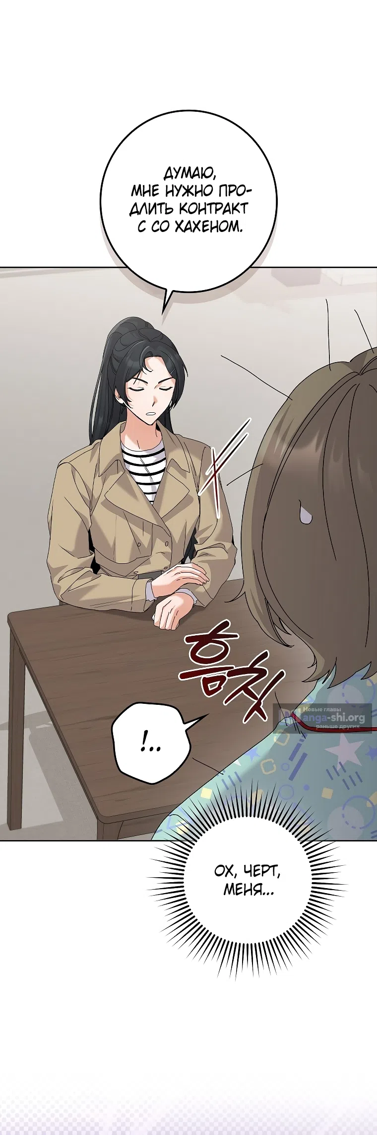 Страница 11 главы 36 манги Непробиваемая романтика / Hard-to-Break Romance