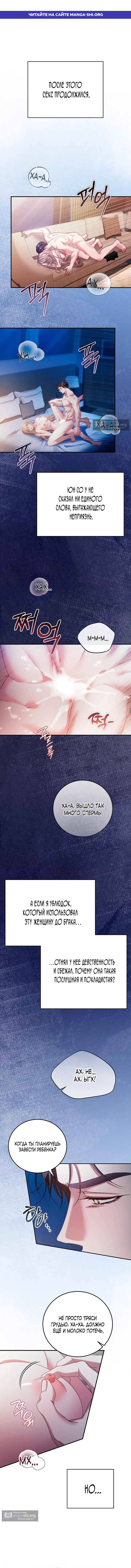 Страница 1 главы 9 манги Покорная беременность / Obedient Pregnancy