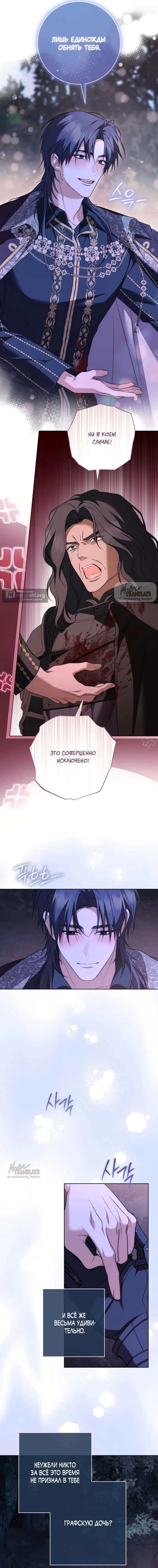 Страница 11 главы 33 манги Рай Валентины / Paradisus Valentinae