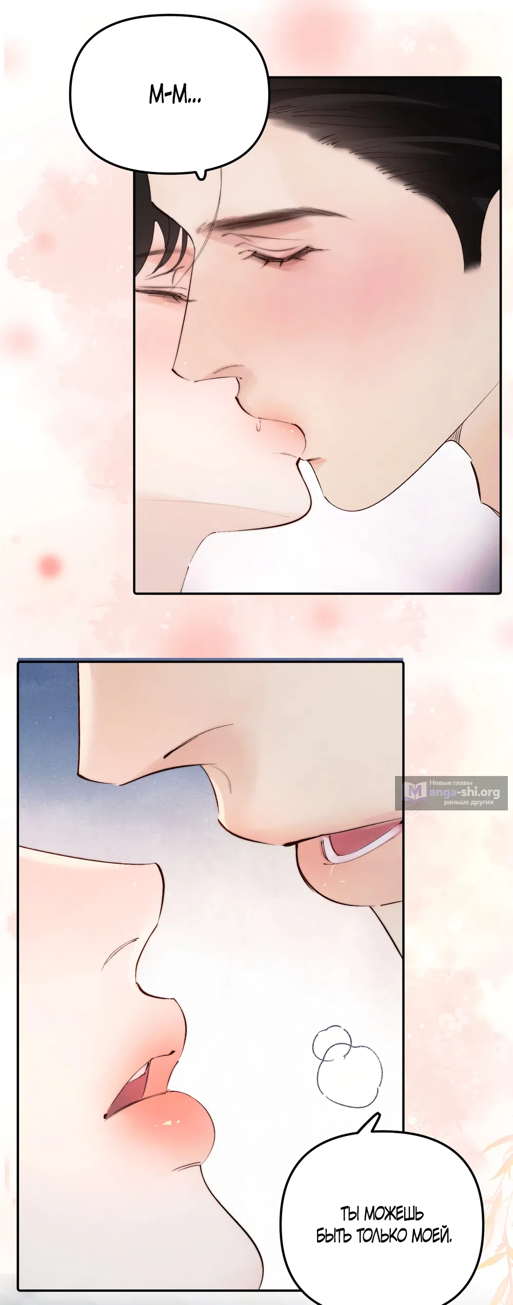 Страница 11 главы 49 манги Губительная привязанность / Fatal Favor
