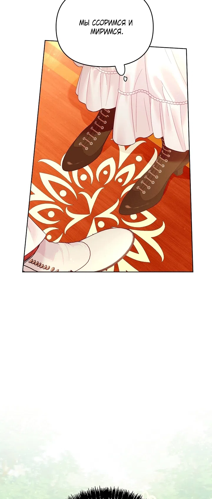 Страница 11 главы 23 манги Клетка коллекционера / Collector's Cage