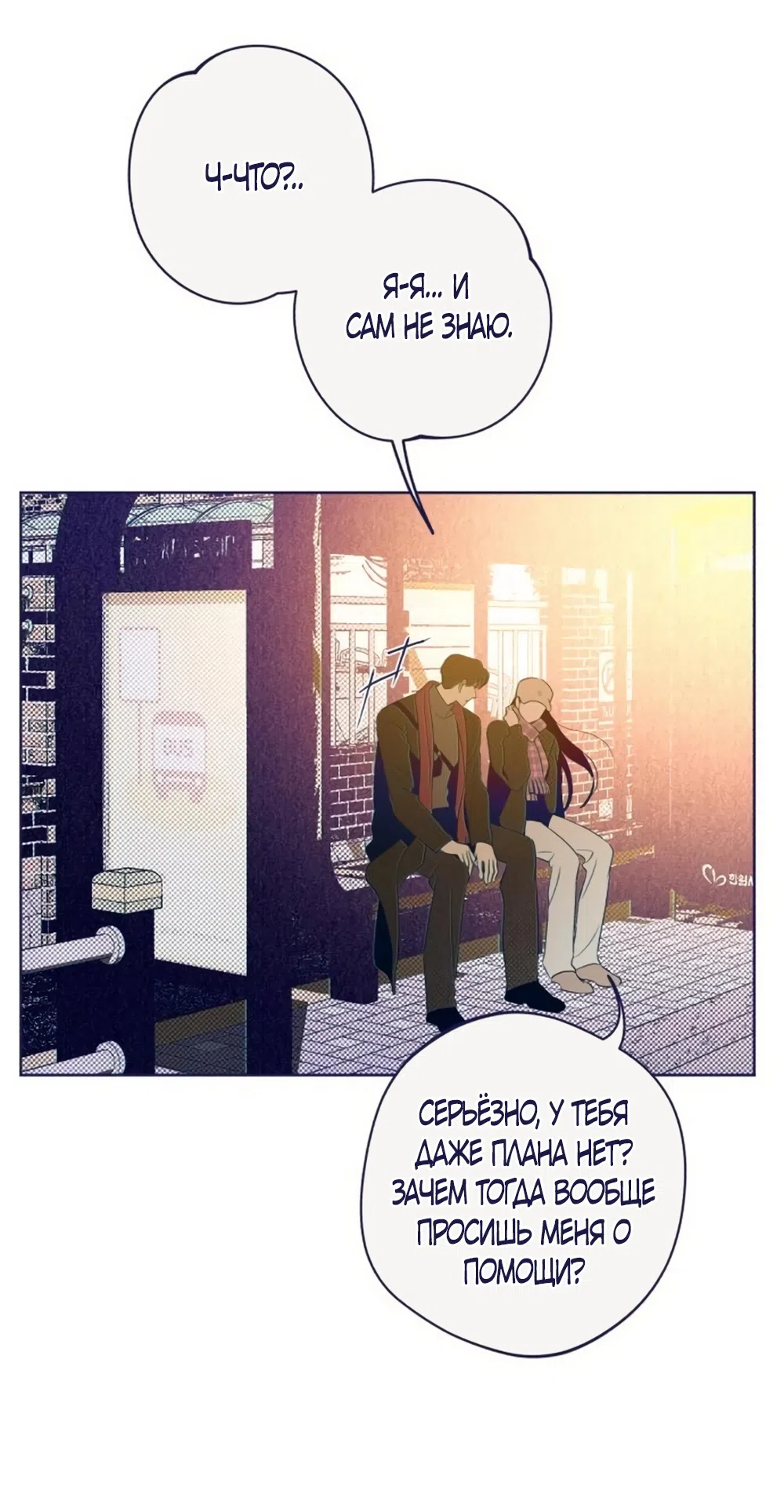 Страница 11 главы 35 манги Четыре варианта судьбы / Four Choices