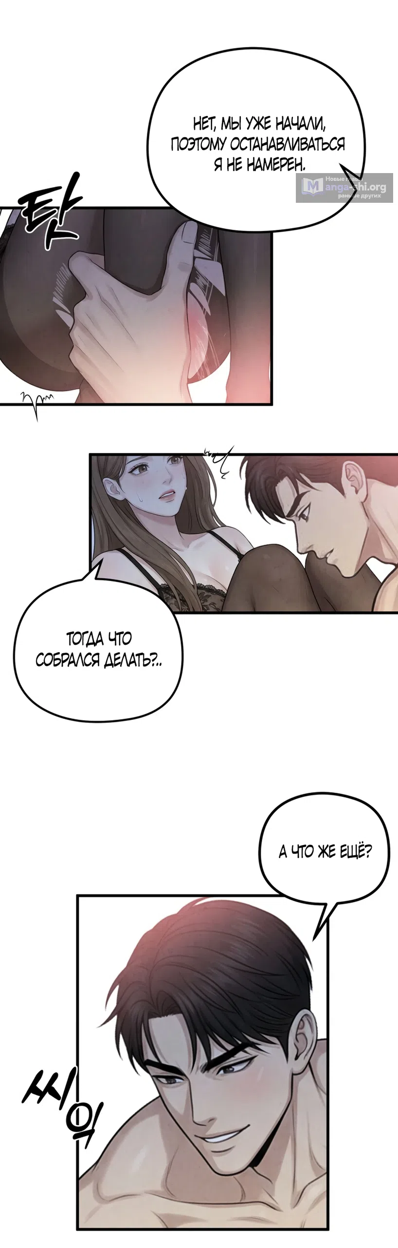 Страница 11 главы 16 манги Между холодом и запретной страстью / Between Thrill and Desire