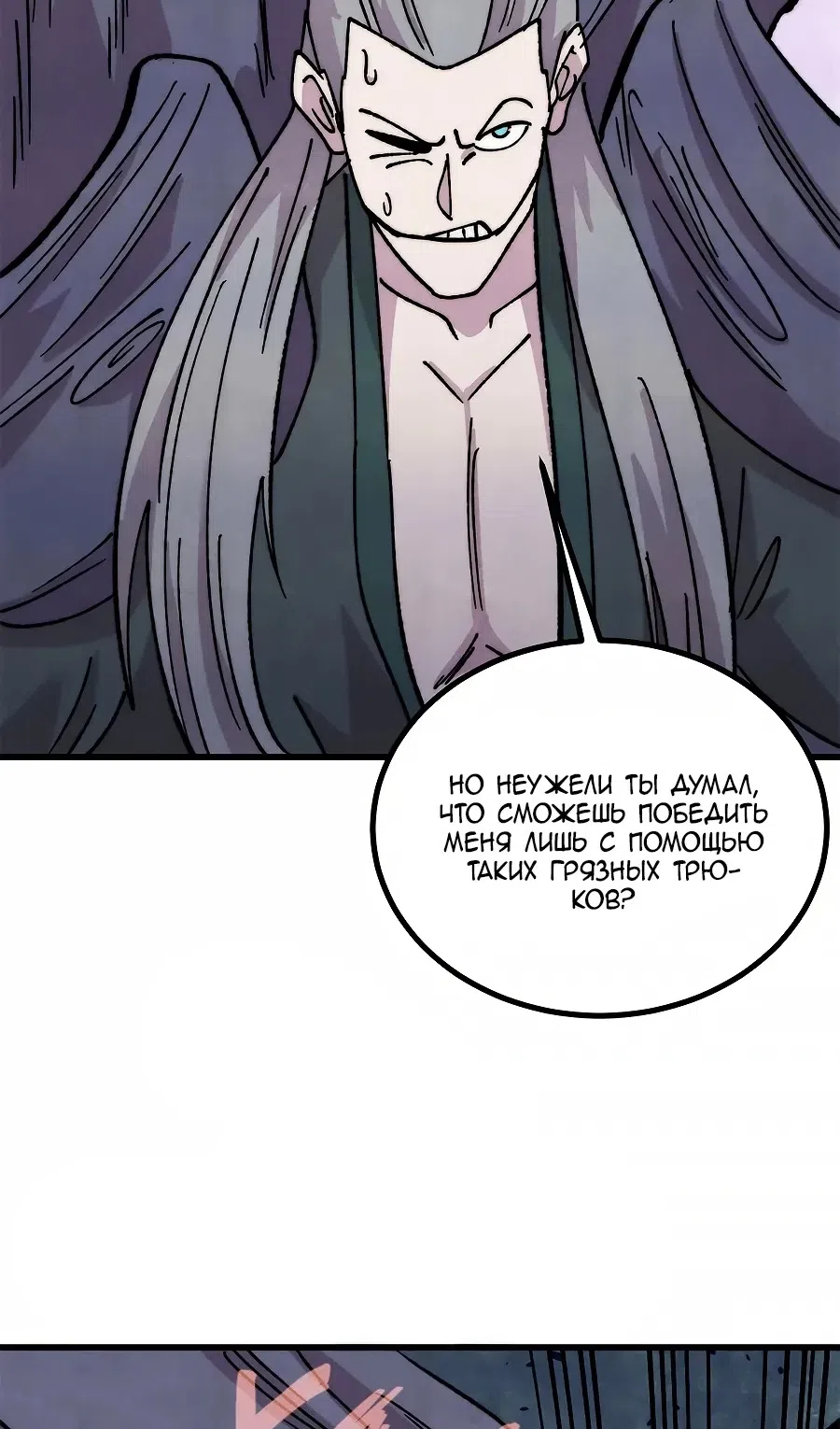 Страница 11 главы 498 манги Сильнейшая секта на все века / All Hail the Sect Leader