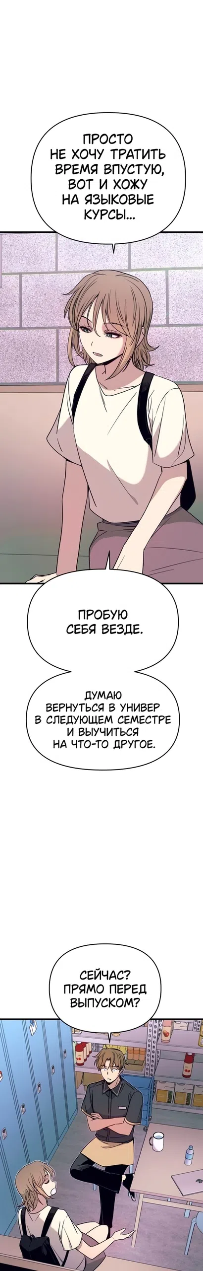 Страница 11 главы 69 манги Моя биас садится на последний поезд / My Bias Gets on the Last Train