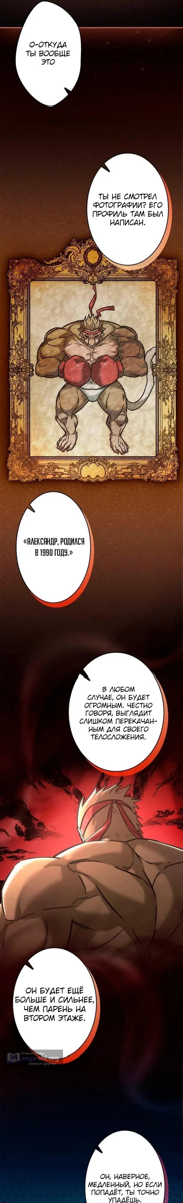 Страница 11 главы 23 манги Я не хочу быть сильным / Regressors dont want to become strong