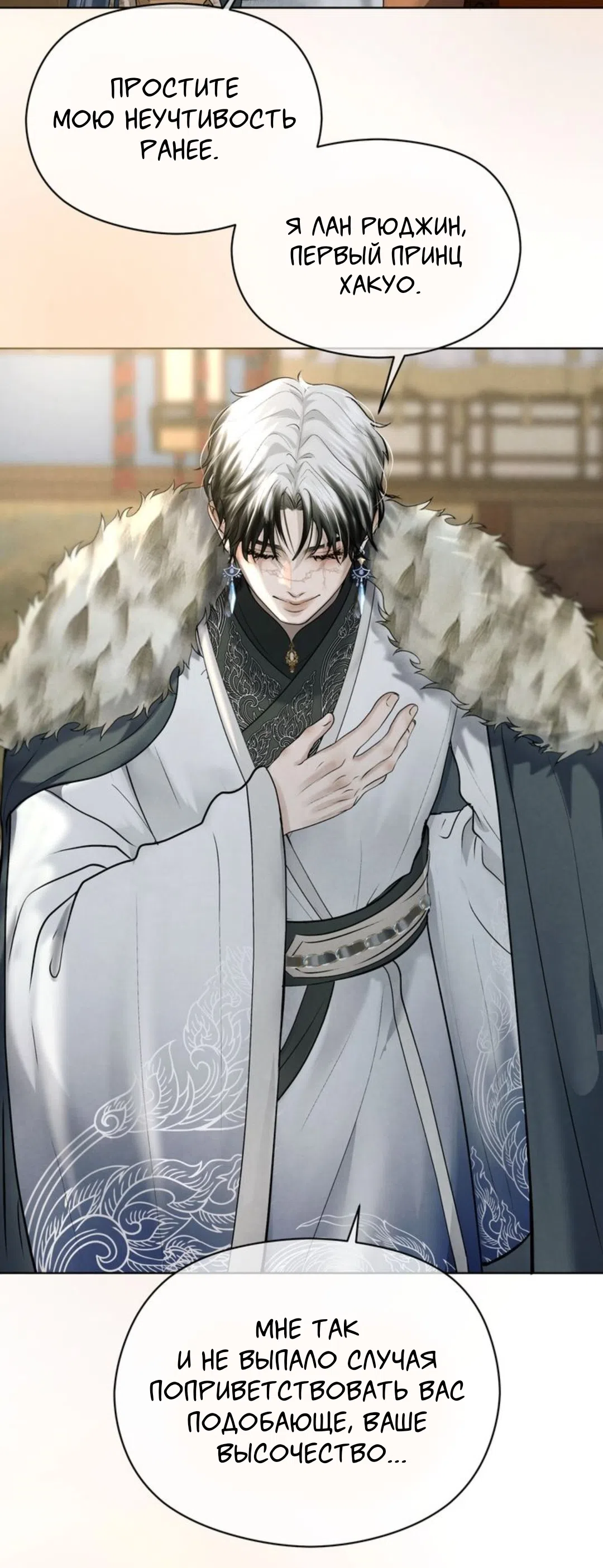 Страница 11 главы 5 манги Под опавшим цветком / Beneath the Fallen Bloom