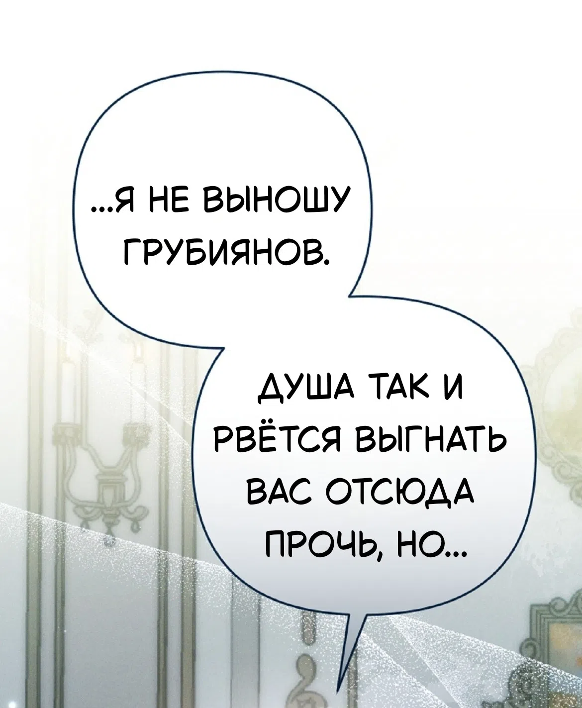 Страница 8 главы 38 манги Тайна герцога-волка / Secret of the Wolf Duke