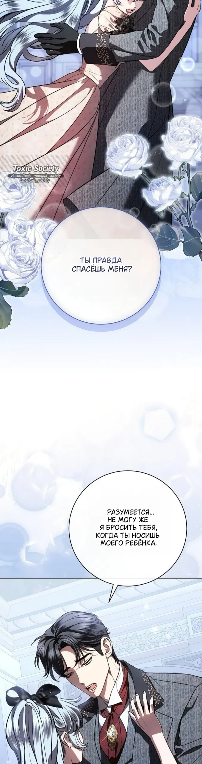 Страница 11 главы 105 манги Любовнице моего мужа / To My Husband's Mistress