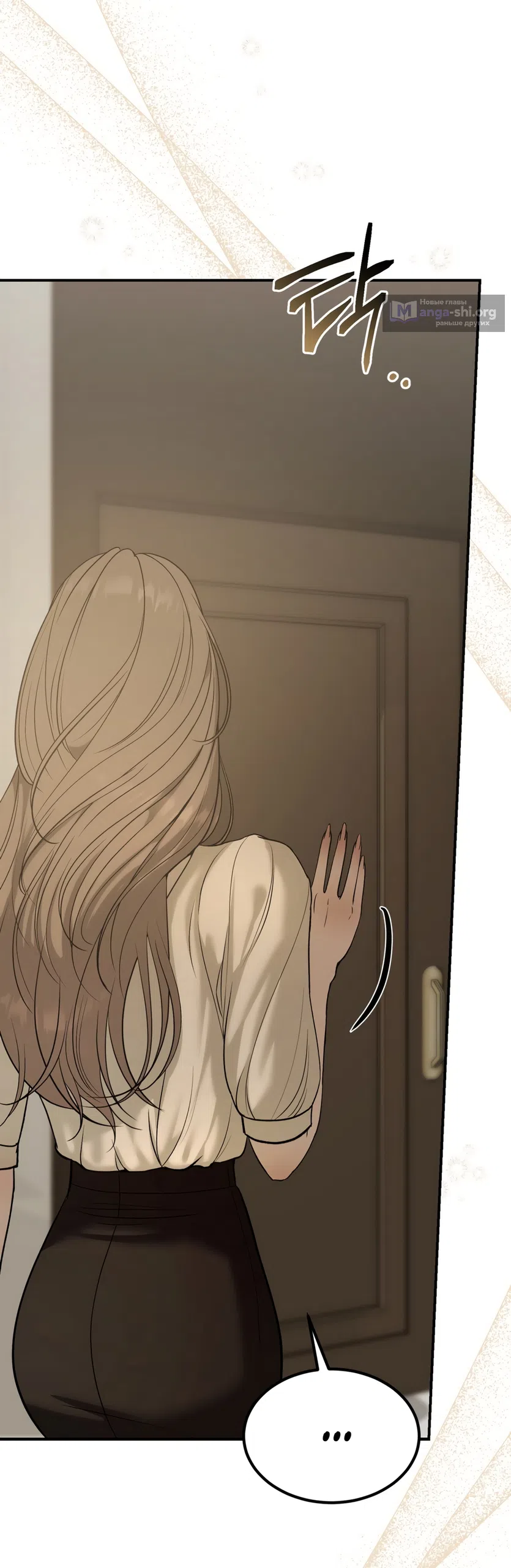 Страница 11 главы 26.5 манги Мусор? Мусор! / Love Junkie