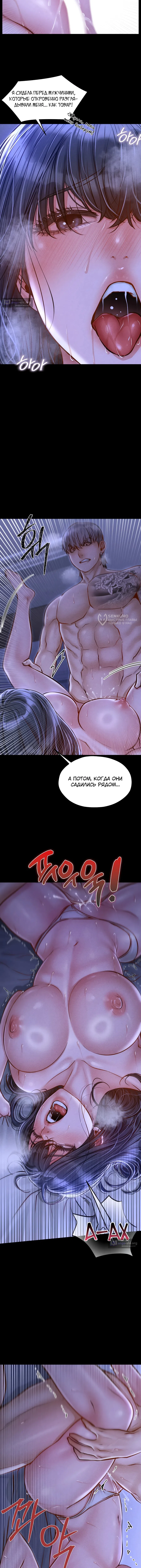 Страница 11 главы 14 манги Вилла "Рай" / Paradise Villa