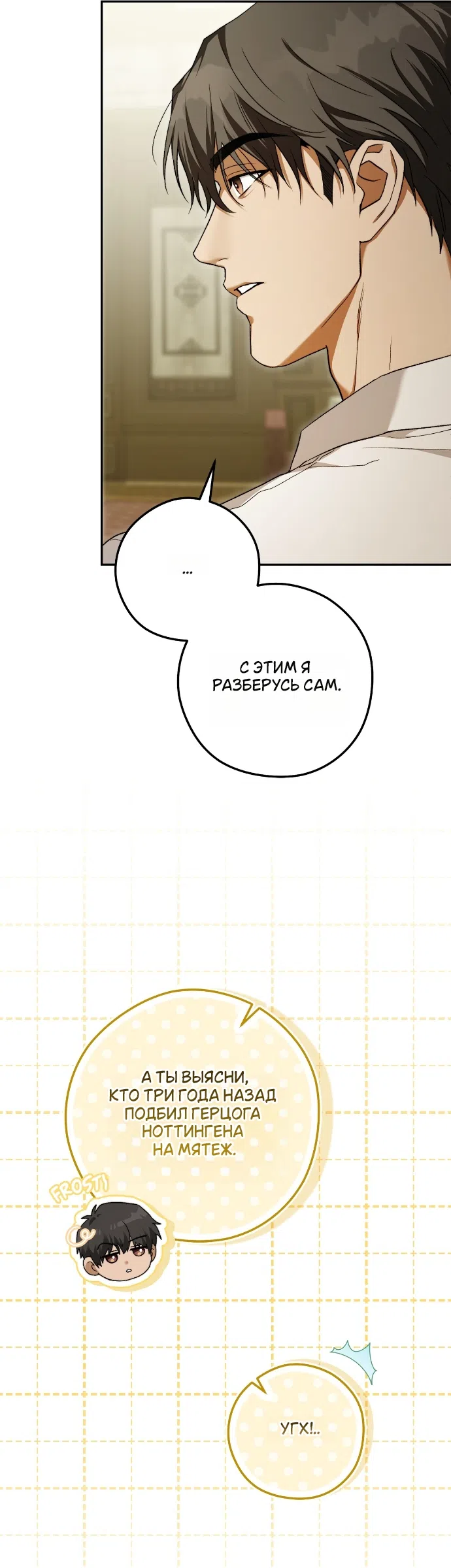 Страница 11 главы 6 манги Герцогиня живёт лишь сегодняшним днём / The Duchess Lives Only for This Day