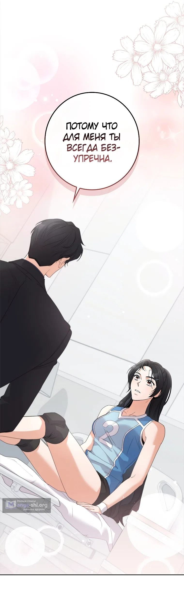 Страница 11 главы 35 манги Непробиваемая романтика / Hard-to-Break Romance