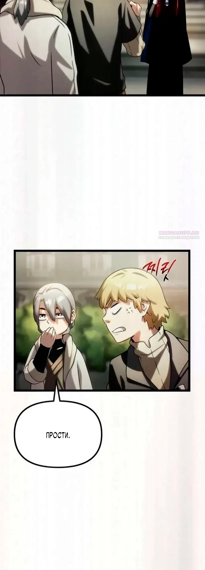 Страница 122 главы 12 манги Пастух-архимаг / The Shepherd Wizard