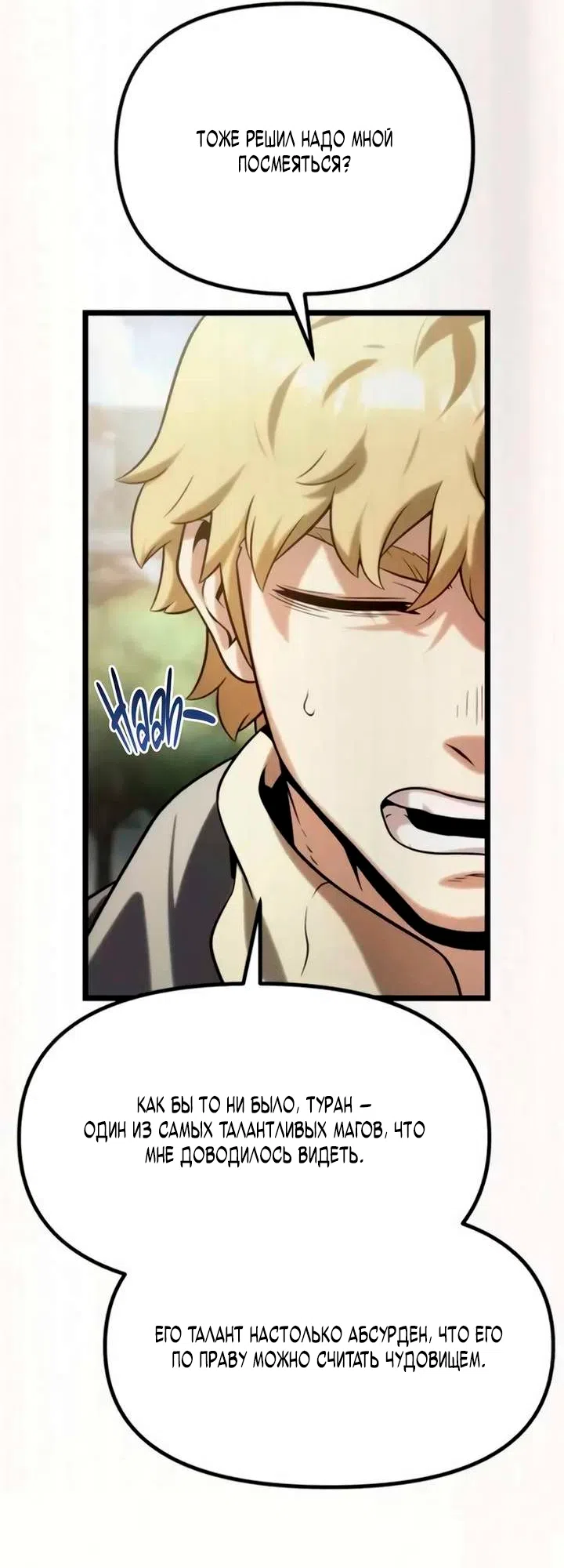 Страница 123 главы 12 манги Пастух-архимаг / The Shepherd Wizard