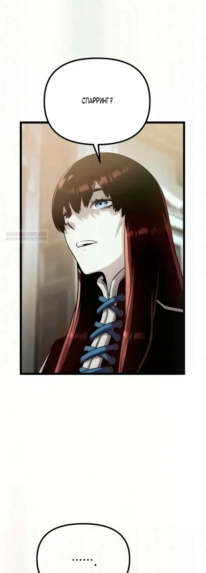 Страница 126 главы 12 манги Пастух-архимаг / The Shepherd Wizard