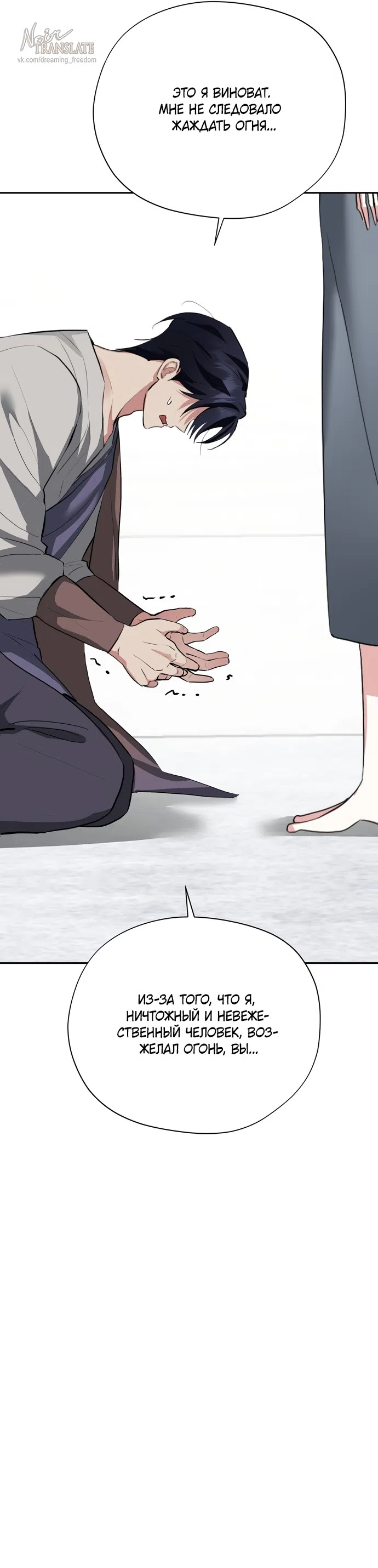 Страница 12 главы 36 манги Ещё не ночь / From Day Until Night