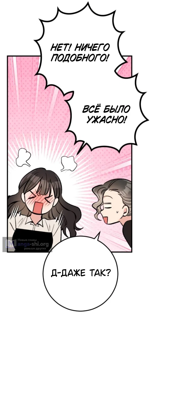Страница 12 главы 15 манги Встречайся, не то умрешь / If You Can't Date, You Die!